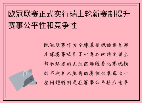 欧冠联赛正式实行瑞士轮新赛制提升赛事公平性和竞争性 欧冠联赛正式实行瑞士轮新赛制提升赛事公平性和竞争性
