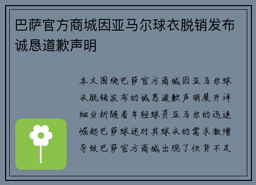 巴萨官方商城因亚马尔球衣脱销发布诚恳道歉声明