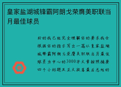皇家盐湖城锋霸阿朗戈荣膺美职联当月最佳球员 皇家盐湖城锋霸阿朗戈荣膺美职联当月最佳球员