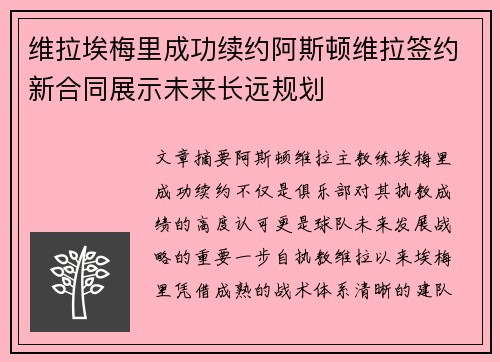 维拉埃梅里成功续约阿斯顿维拉签约新合同展示未来长远规划 维拉埃梅里成功续约阿斯顿维拉签约新合同展示未来长远规划