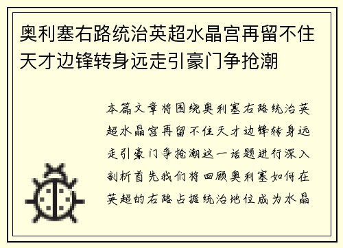 奥利塞右路统治英超水晶宫再留不住天才边锋转身远走引豪门争抢潮 奥利塞右路统治英超水晶宫再留不住天才边锋转身远走引豪门争抢潮