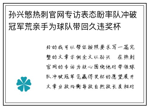 孙兴慜热刺官网专访表态盼率队冲破冠军荒亲手为球队带回久违奖杯